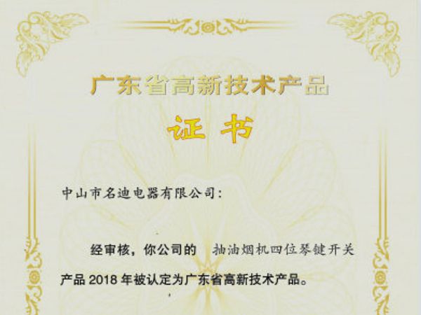 High-tech Zone Enterprise Certificate